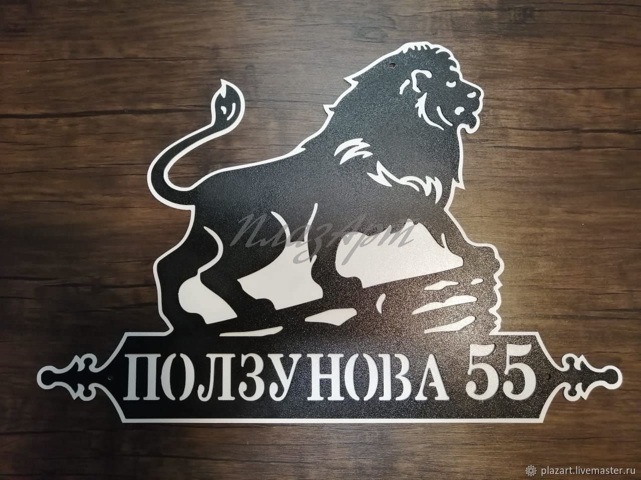 Адресная табличка из металла
