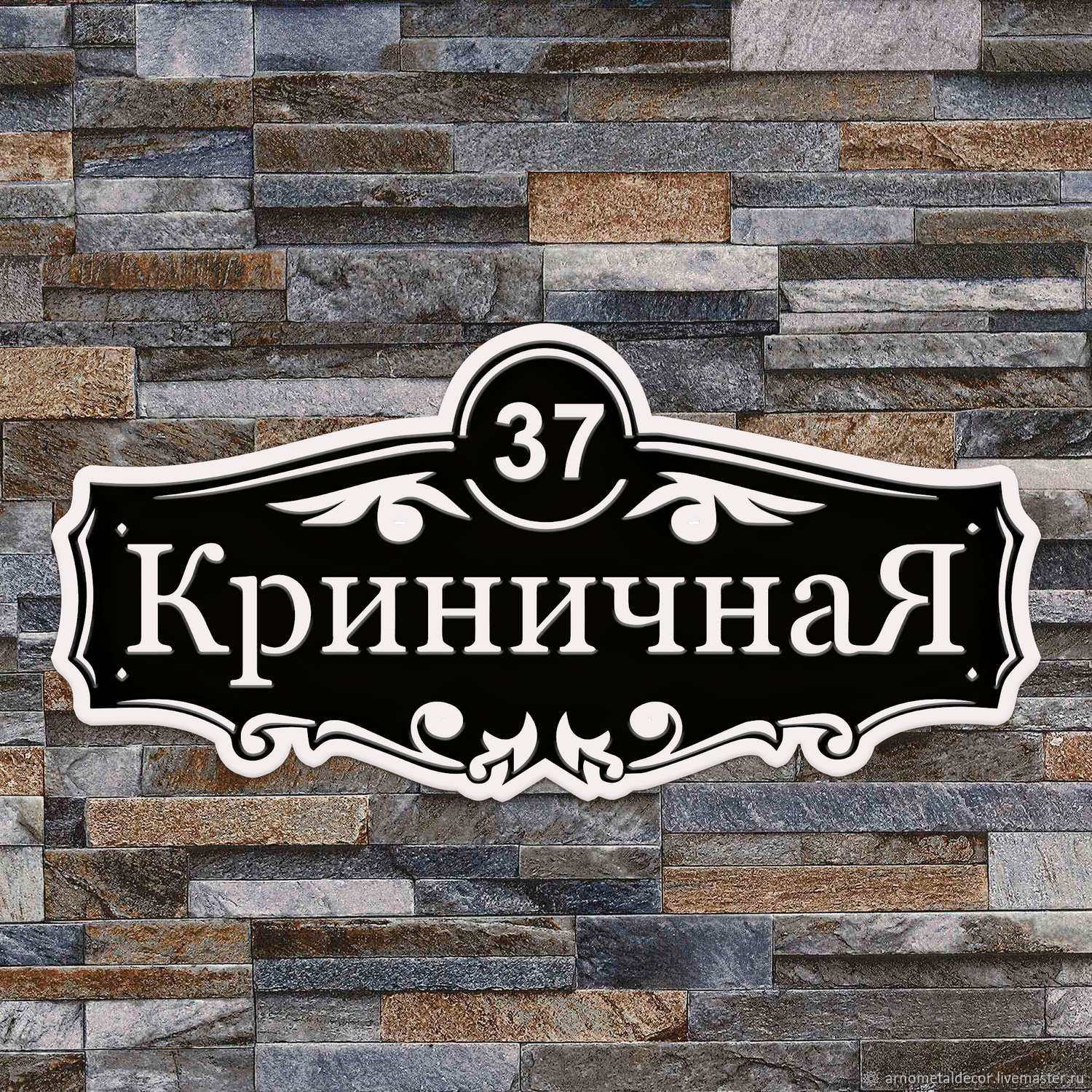 Адресная табличка на дом