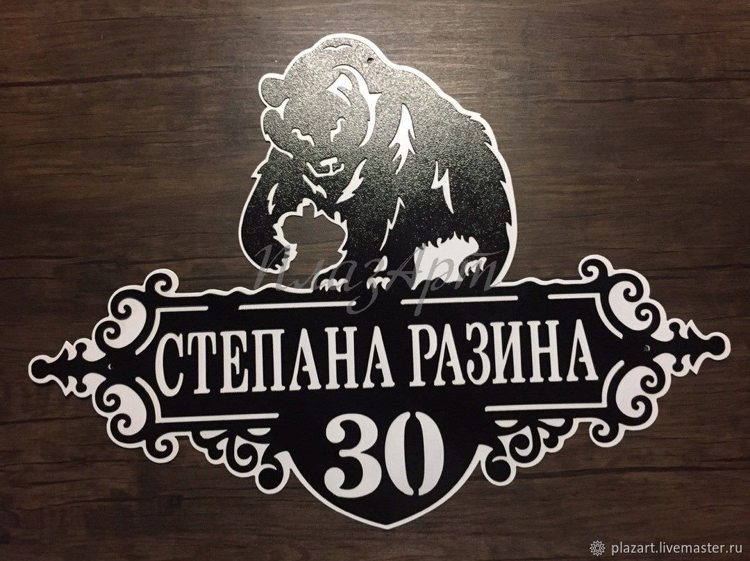 Адресные таблички из металла лазерная резка