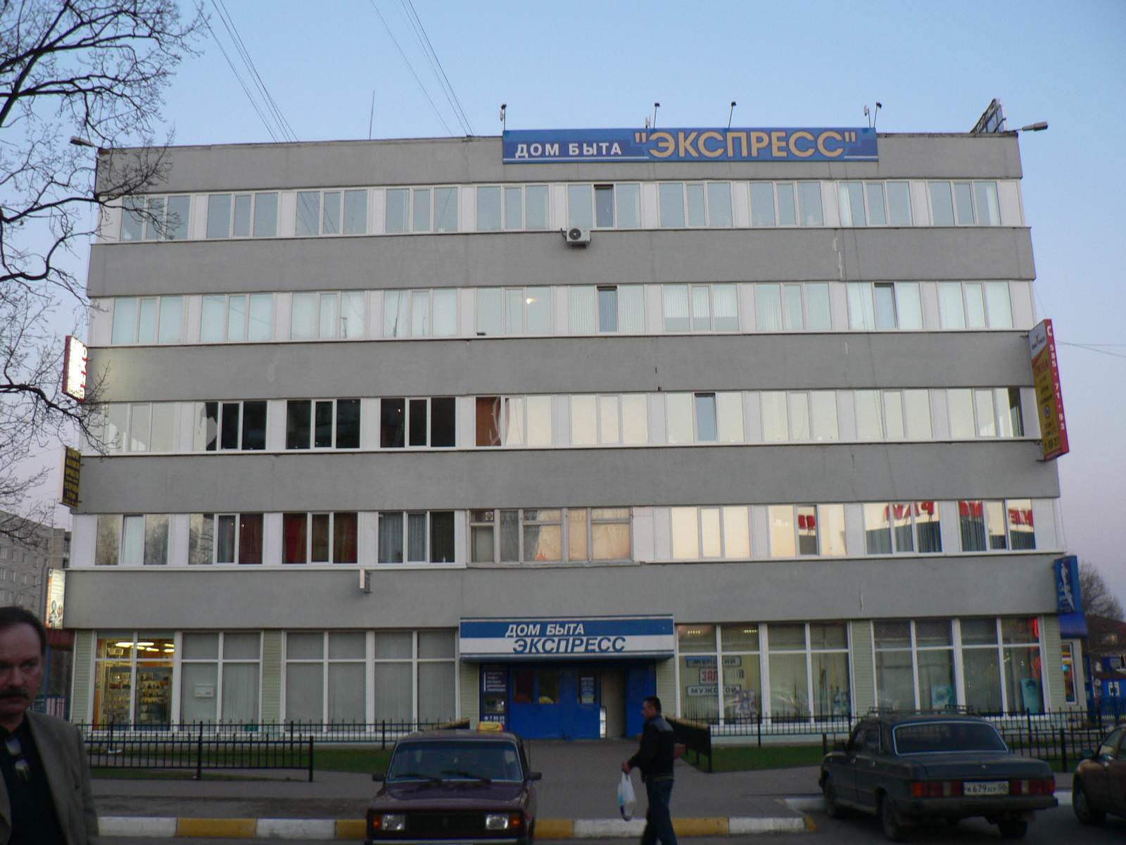 Дом быта
