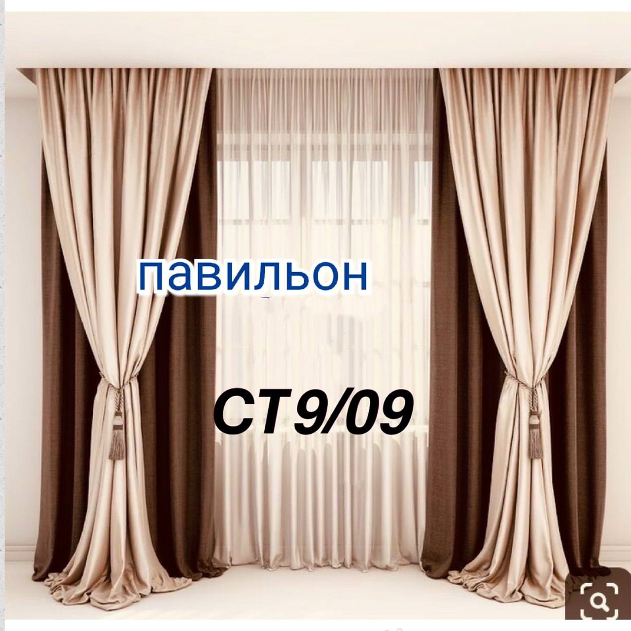 Двойные шторы