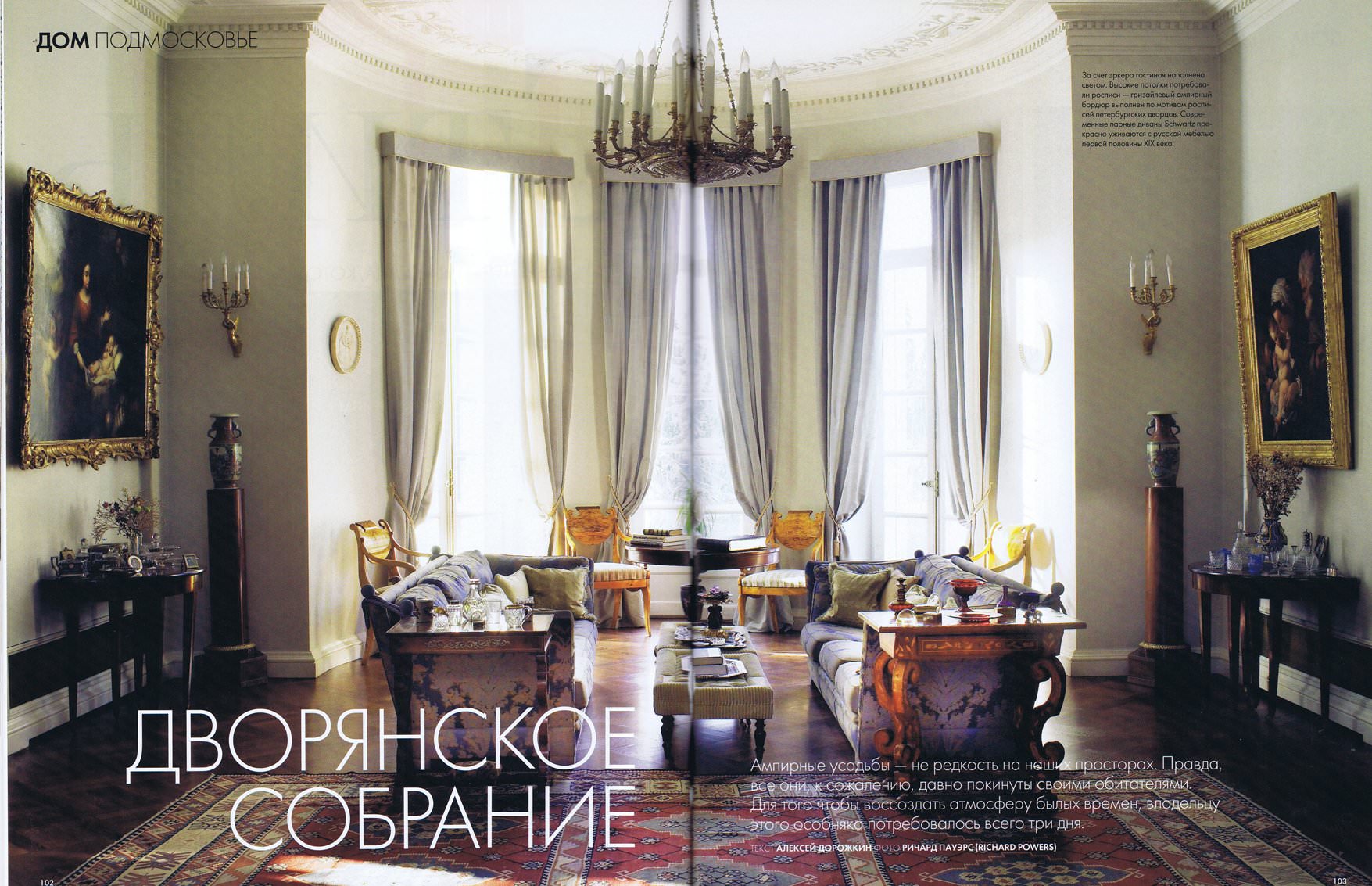 Интерьер дворянской усадьбы