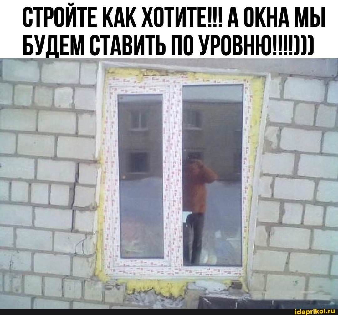 Кривые окна