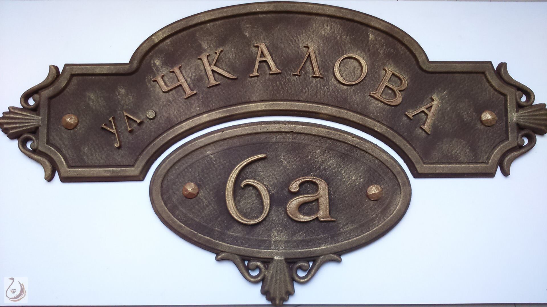 Литая табличка на дом