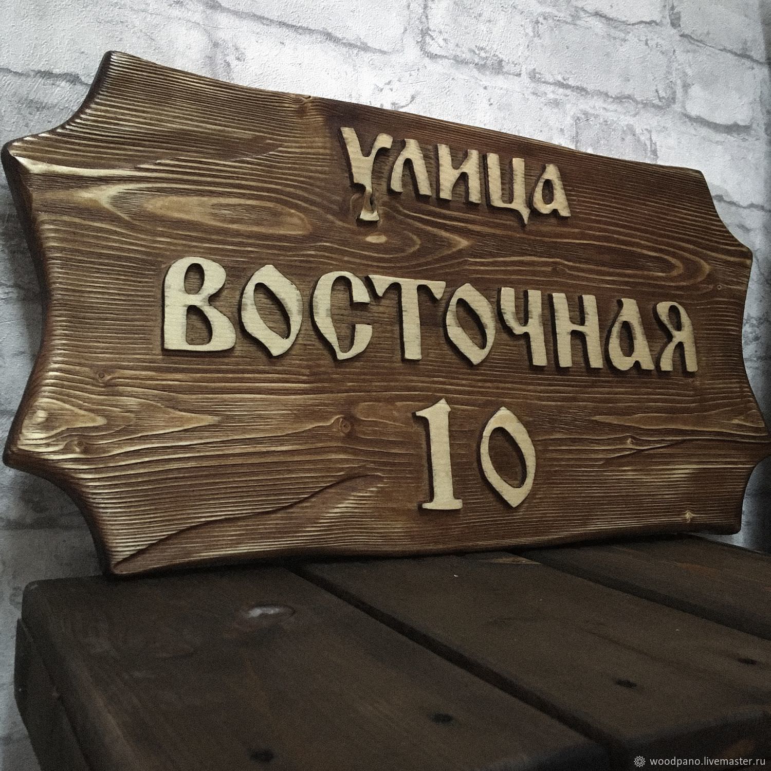 Номер дома своими руками
