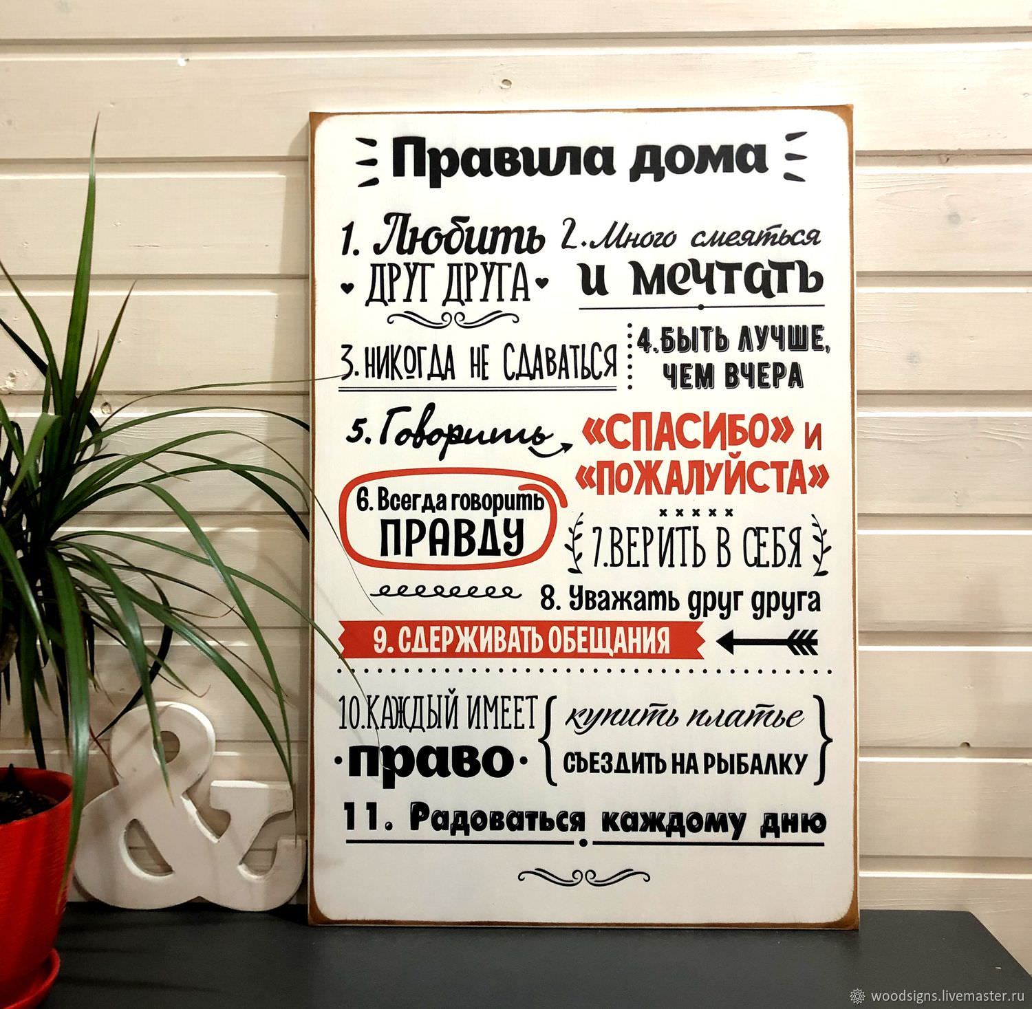 Правила дома