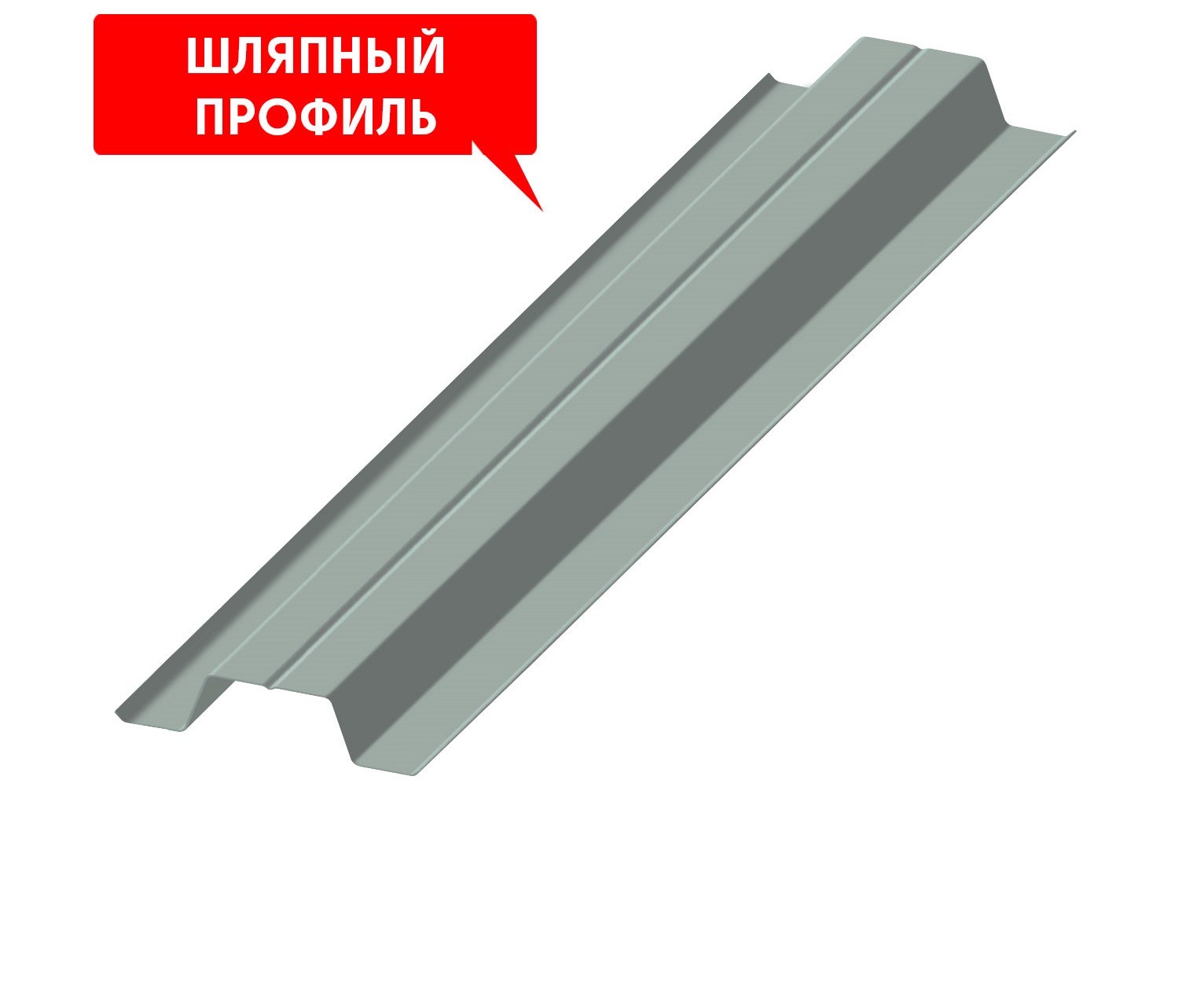 Шляпный профиль для забора