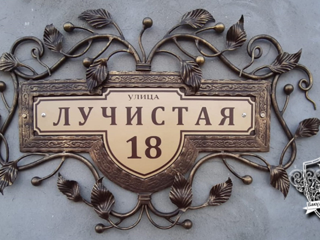 Табличка на дом