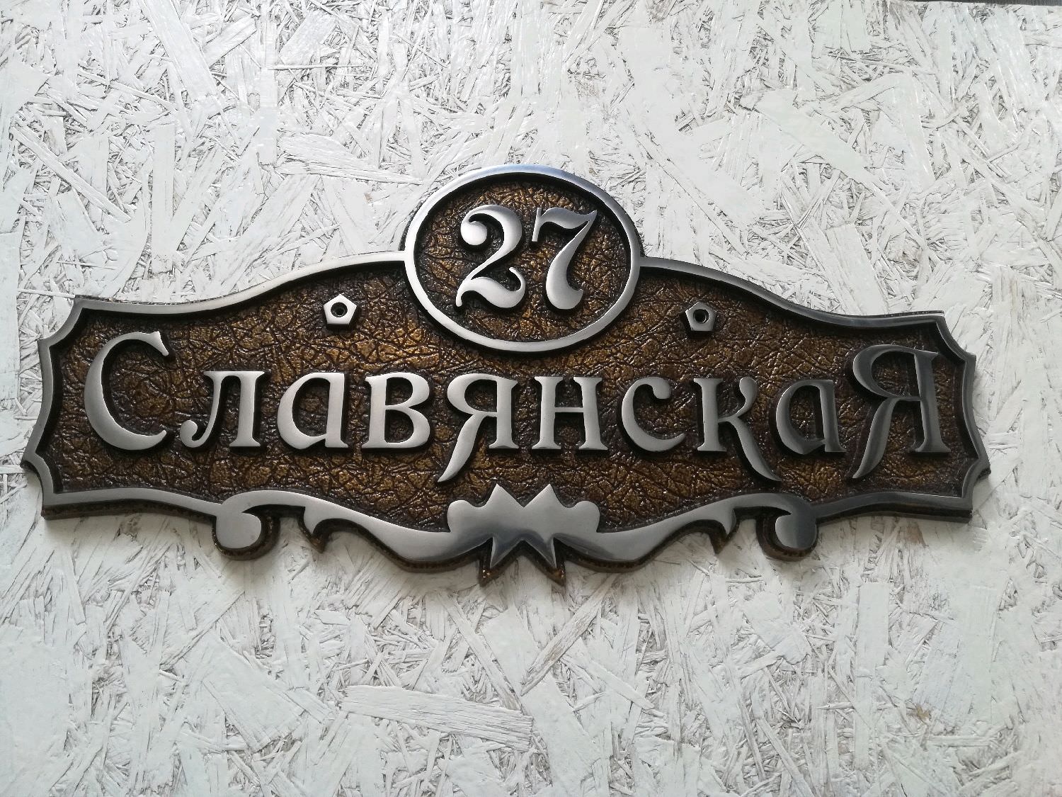 Таблички на дом из металла