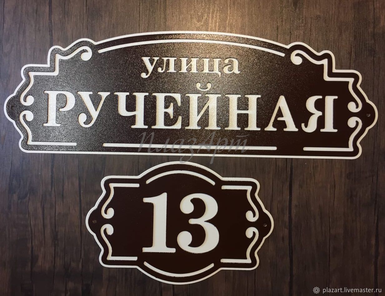 Таблички на дома