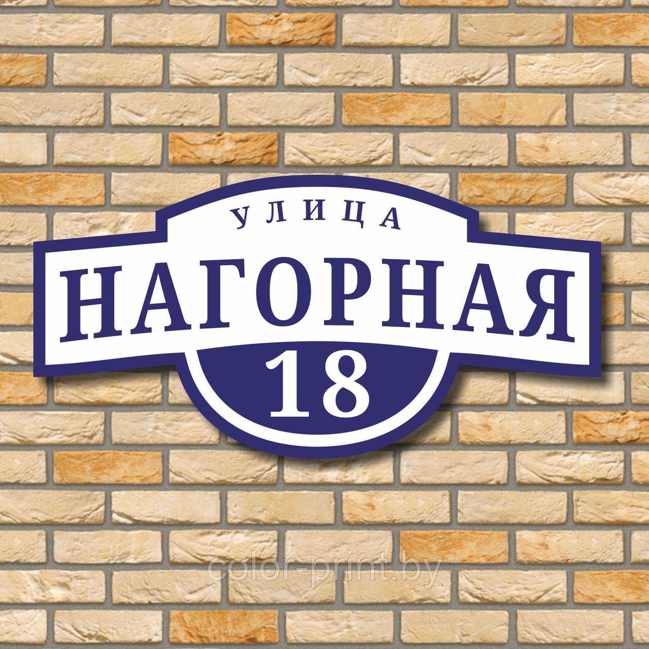 Таблички с адресом на дом