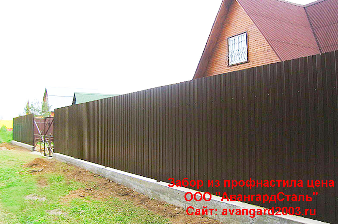 Забор из оцинковки